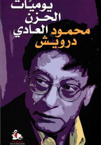 يوميات الحزن العادي