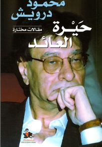 حيرة العائد