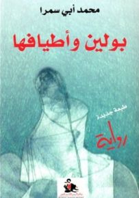 بولين وأطيافها