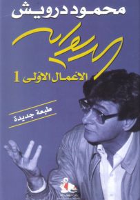 الديوان : الأعمال الأولى والثانية والثالثة