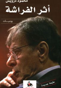 أثر الفراشة