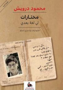 مختارات لي لغة بعدي