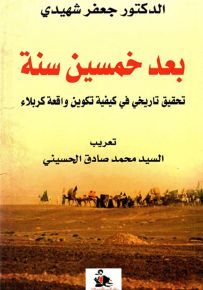 بعد خمسين سنة