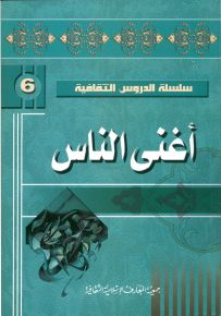 أغنى الناس