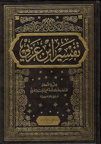 تفسير ابن عربي