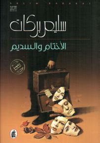 الأختام والسديم