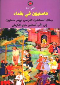 ماسنيون في بغداد