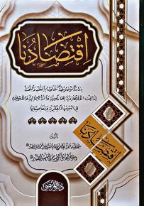 إقتصادنا