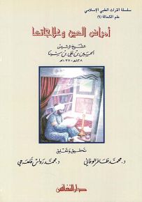 أمراض العين وعلاجاتها