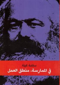 في الممارسة، منطق العمل