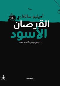 القرصان الأسود