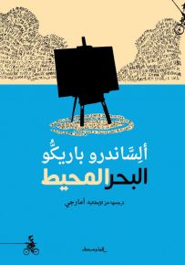 البحر المحيط