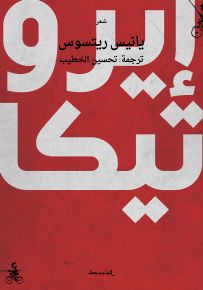 إيروتيكا