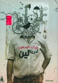 أدريناليين