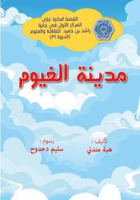مدينة الغيوم