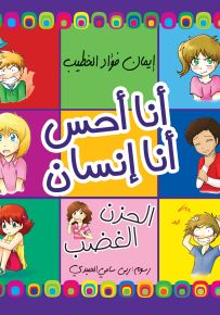 أنا أحس أنا إنسان