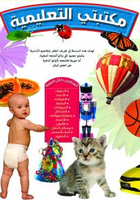 مكتبتي التعليمية