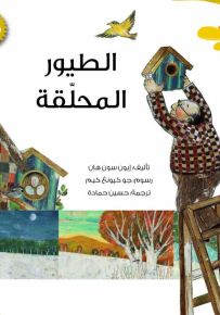 الطيور المحلقة