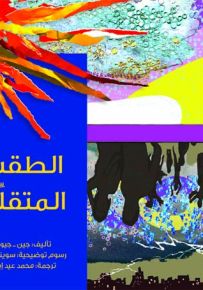 الطقس المتقلب