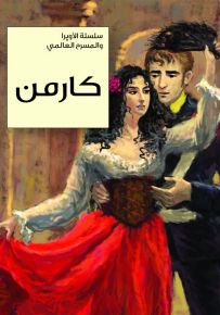 كارمن