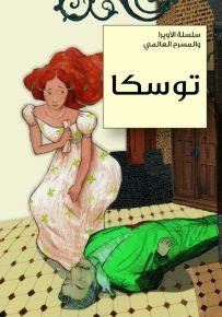 توسكا