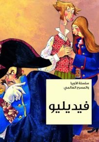 فيديليو