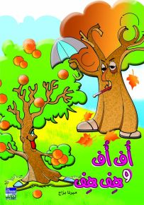 أف أف وهف هف