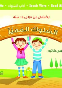 السلوك المميز