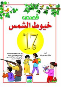 خيوط الشمس