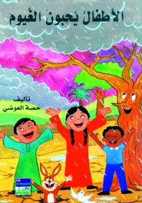 الأطفال يحبون الغيوم