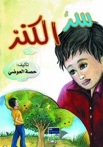 سر الكنز