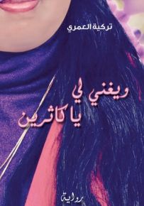 ويغني لي يا كاثرين