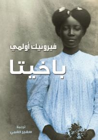باخيتا