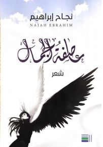 عاصفة الجمال