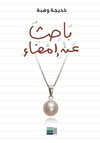 باحثٌ عن إمضاء