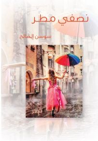 نصفي مطر