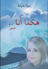 هكذا أنا