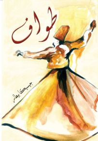 طواف
