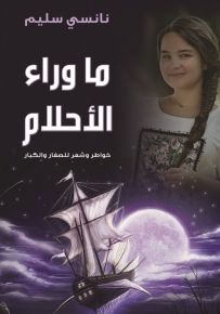 ما وراء الأحلام