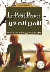 الأمير الصغير