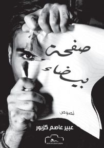 صفحة بيضاء