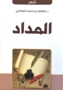 المداد