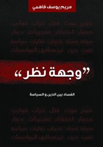 وجهة نظر