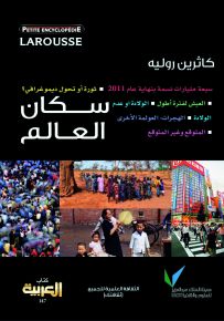 لاروس : السكان في العالم