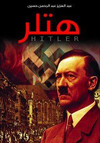 هتلر