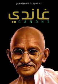 غاندي