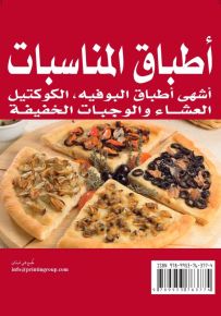 أطباق المناسبات - 50 بطاقة لأشهى الوصفات