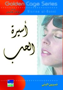 أسيرة الحب