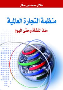 منظمة التجارة العالمية
