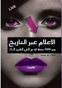 الإعلام عبر التاريخ